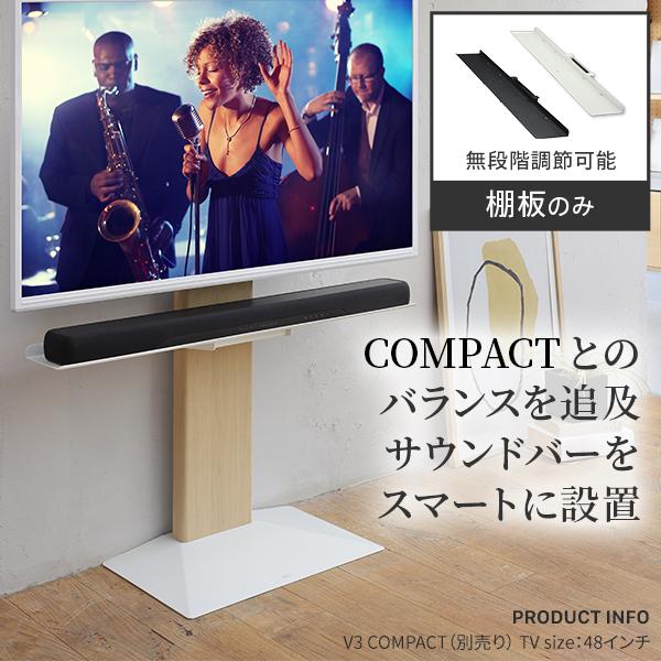 EQUALS WALL V3 ロータイプ テレビスタンド サウンドバー棚板付 EQUALS（イコールズ） WALLインテリアテレビスタンドV3 COMPACT 専用