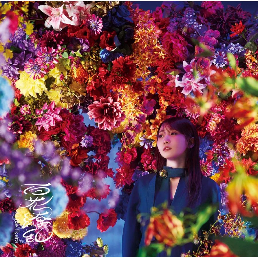 ソニーミュージック（Sony Music） 幾田りら 百花繚乱 (通常盤) (CD