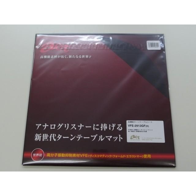 AET ターンテーブルシート ハード VFE2913GF-H