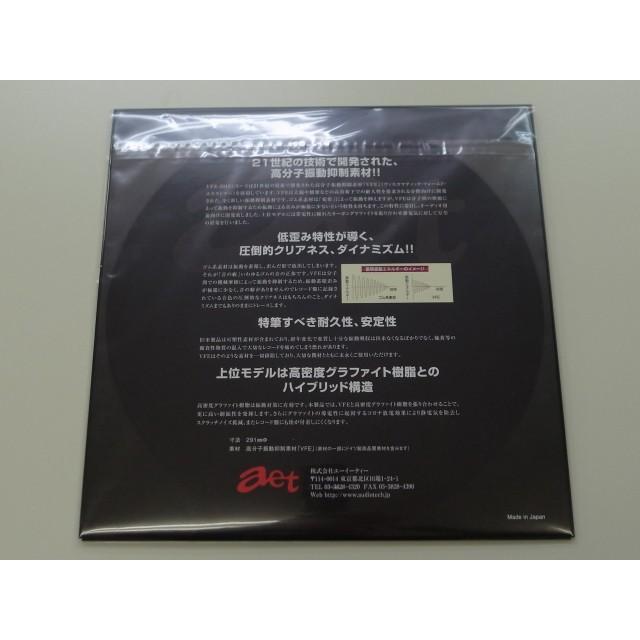 AET VFE-2913GF-H（ハード） 世界初・高分子振動抑制素材VFE使用