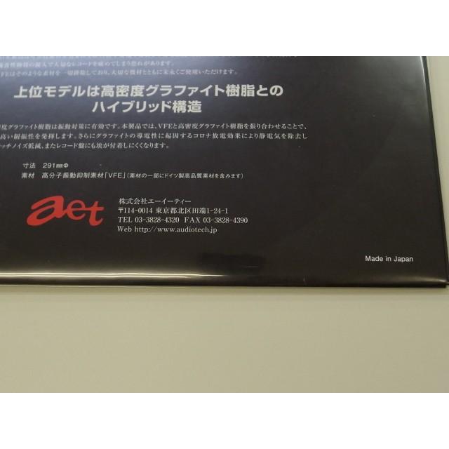 AET VFE-2913GF-H（ハード） 世界初・高分子振動抑制素材VFE使用