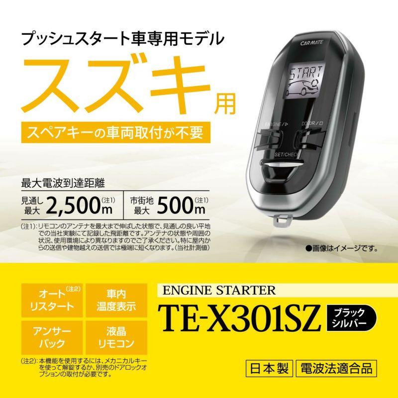 カーメイト（CARMATE） 完売【TE-X301SZ エンスタ、XE52 ハーネス 