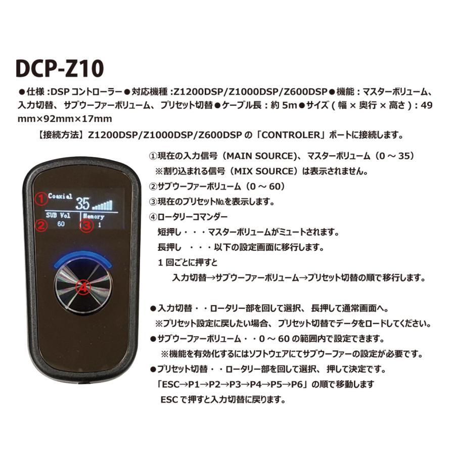 ADONN アドン AD-DCP-Z10 ADDCPZ10 アンプ内蔵DSP専用 有線レベル