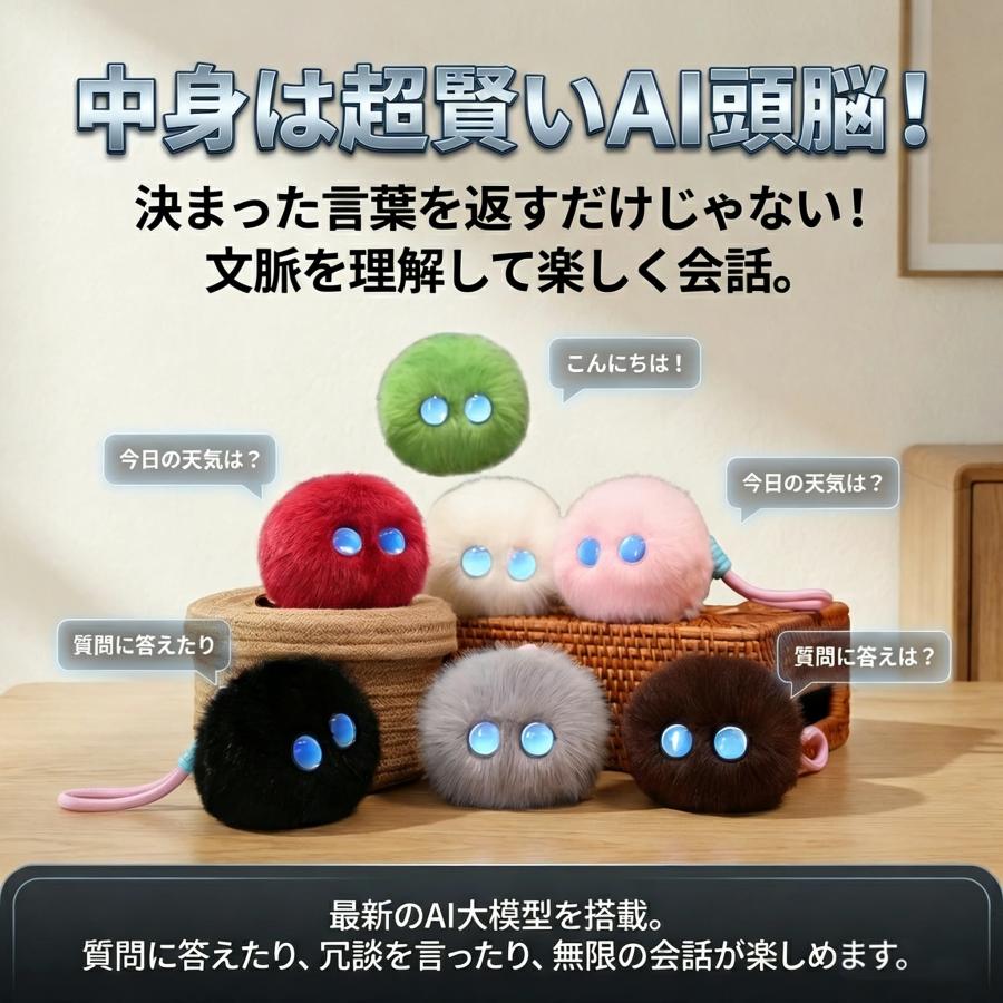 2026次世代AIペット AI ぬいぐるみ ロボット しゃべる 動く 知育玩具