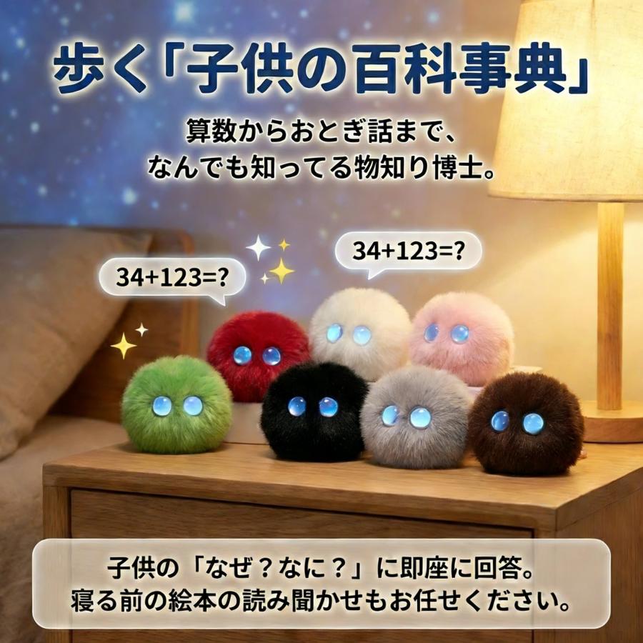 2026次世代AIペット AI ぬいぐるみ ロボット しゃべる 動く 知育玩具