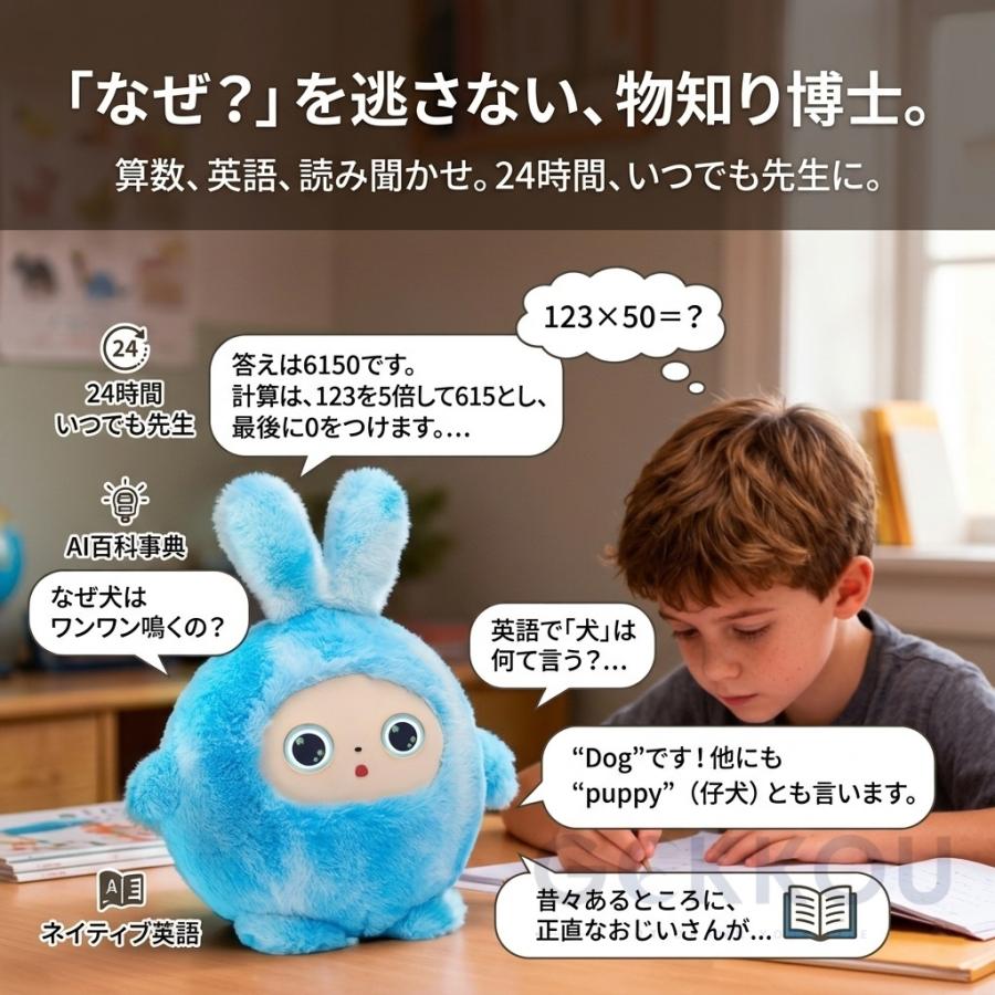 2026次世代AIペット AI ぬいぐるみ ロボット しゃべる 動く 知育玩具