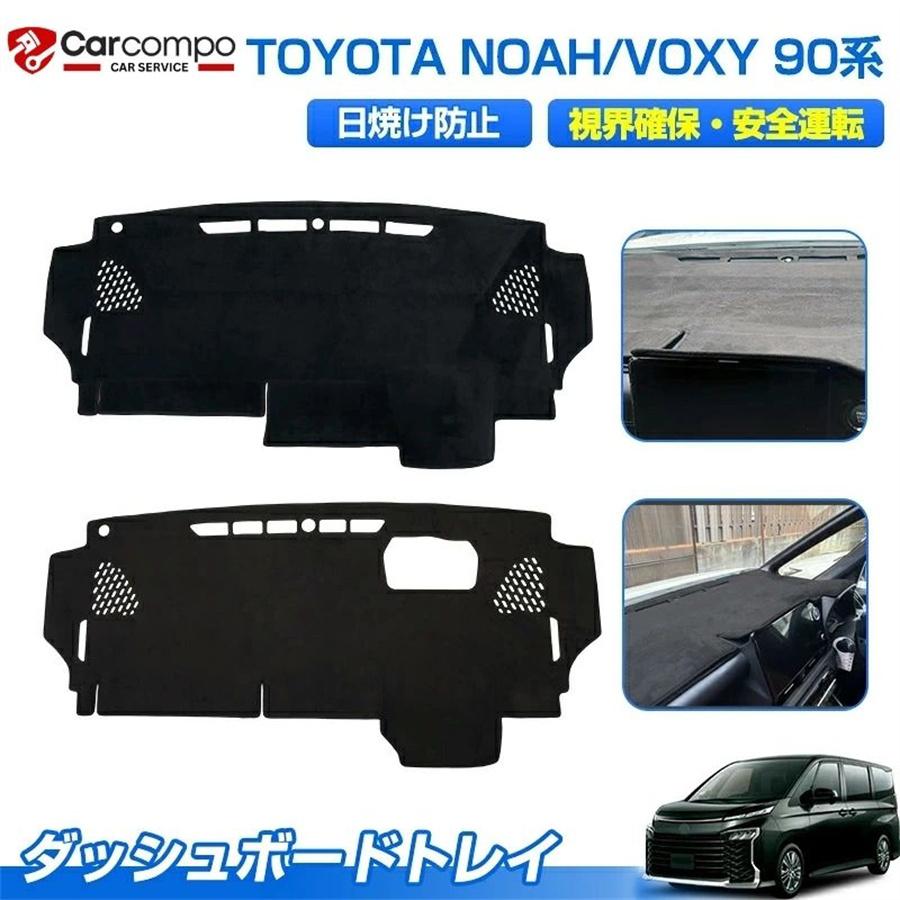 トヨタ 新型 ノア ヴォクシー 90系 ダッシュボード マット ダッシュ