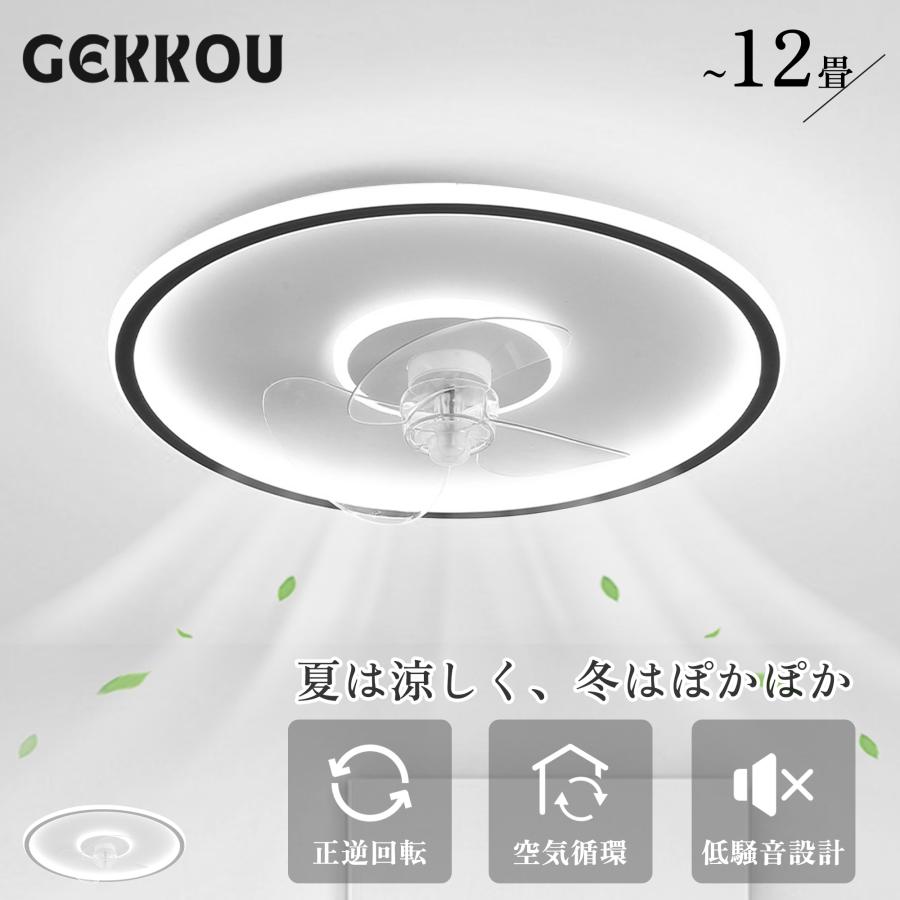 【値下げしました】シーリングファンライト(12畳用) GEKKOU シーリングファンライト シーリングファン led 調光調色 12畳