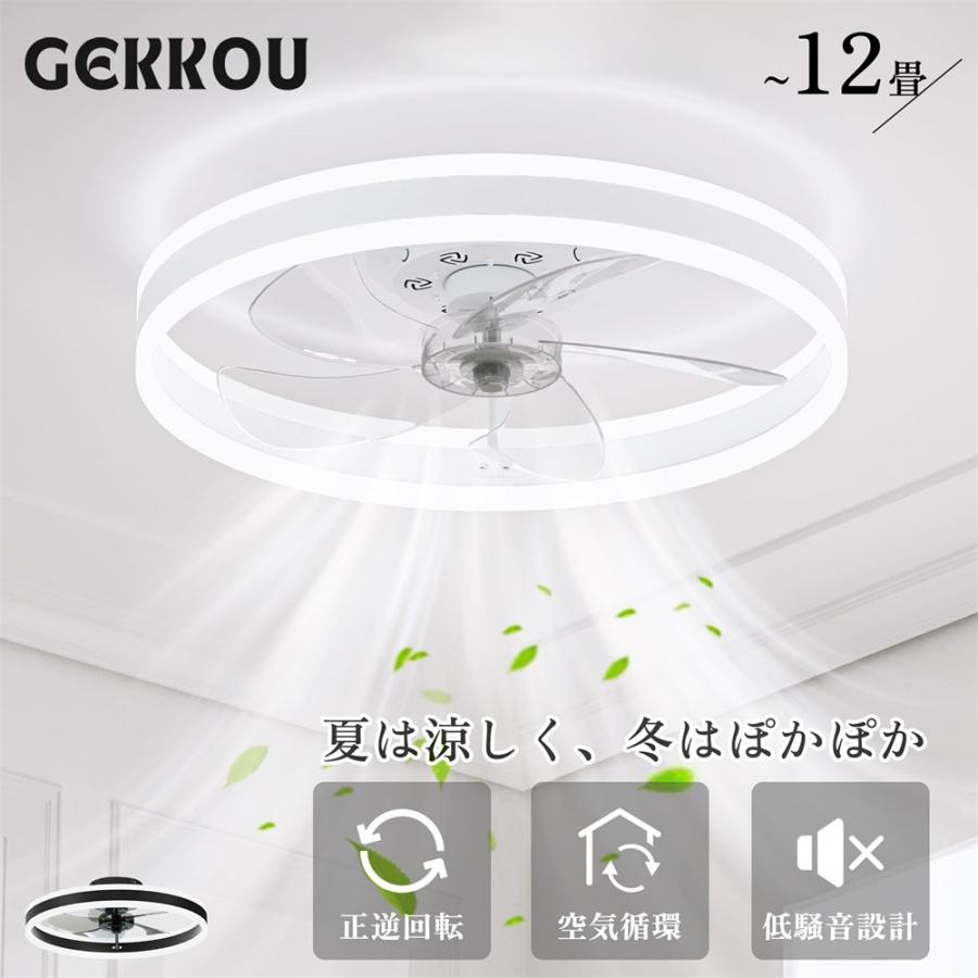 GEKKOU シーリングファンライト シーリングファン led 調光調色 12畳