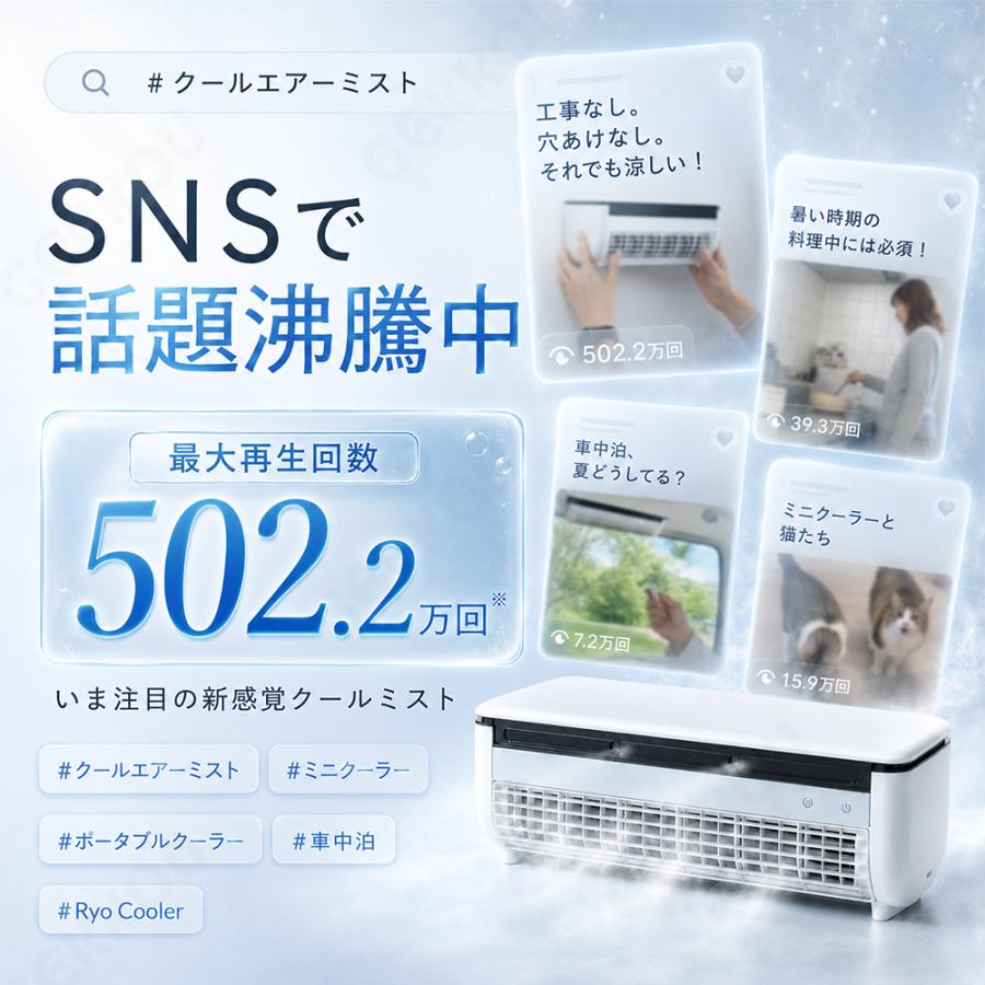 2026新感覚】 クールエアーミスト ポータブルエアコン ポータブル