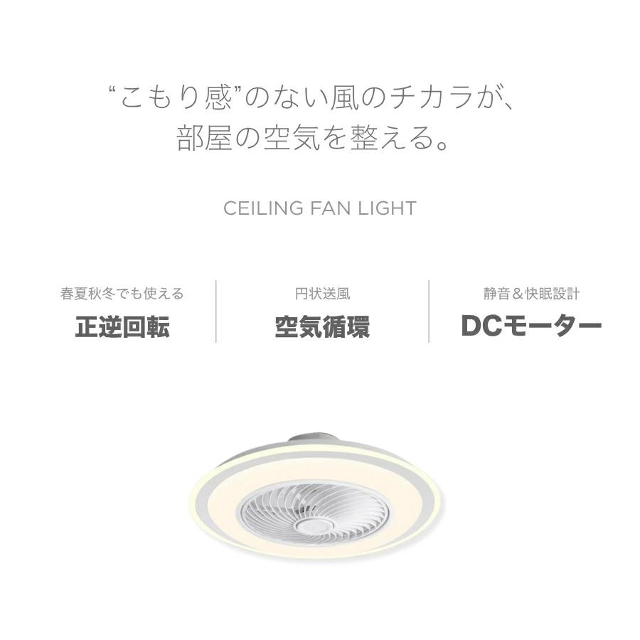 シーリングファンライト シーリングファン LED 調光調色 DCモーター