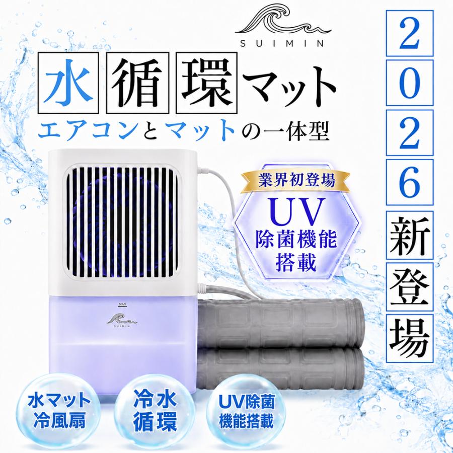 2026年最新モデル新品【ひんやり！】 水冷マット 水流マット 冷水循環マット 2026最新改良モデル】 水冷マット 冷水循環マット 水流マット 冷却