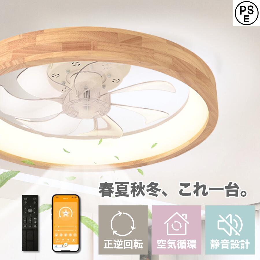 シーリングファンライト シーリングファン ウッド 木目 led おしゃれ