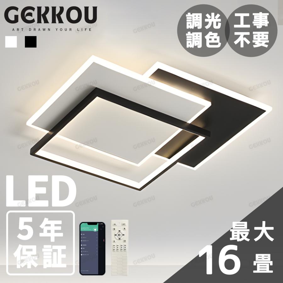 GEKKOU シーリングライト リビング 照明 LED おしゃれ 北欧 明るい 調光調色 2畳 4畳 6畳 8畳 10畳12畳 14畳 天井照明 照明器具 リビング 洋室 スマホ制御（Yahoo!・KAZE LUMI 暮らし館）