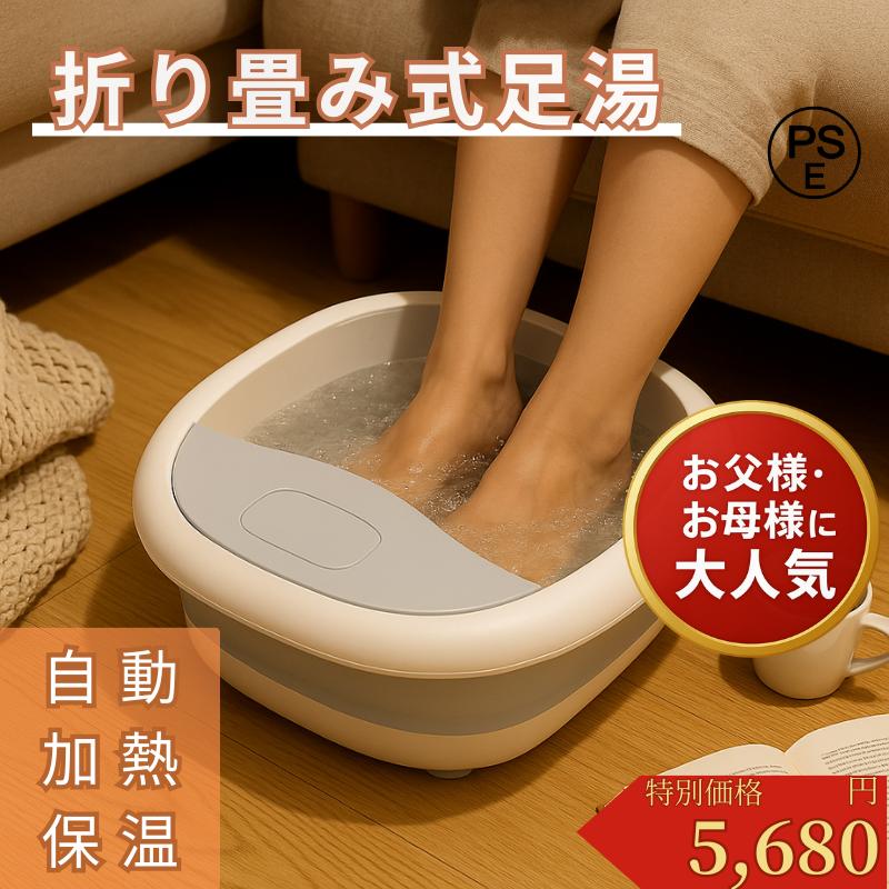 フットバス フットバス 足湯 足湯器 バケツ 足湯桶 足湯機 折りたたみ 深め 保温 電気加熱 加熱 保温 深型 リモコン付 足浴グッズ フットケア プレゼント ギフト（Yahoo!・KAZE LUMI 暮らし館）