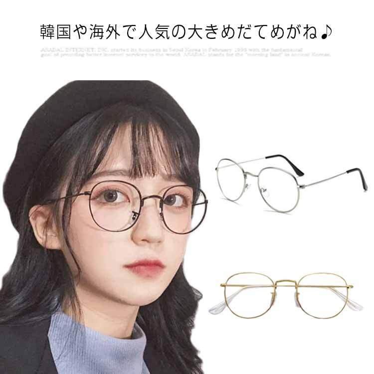 日本未発売 ダテ ブルーライトカット 眼鏡 小顔 伊達眼鏡 レンズ無し