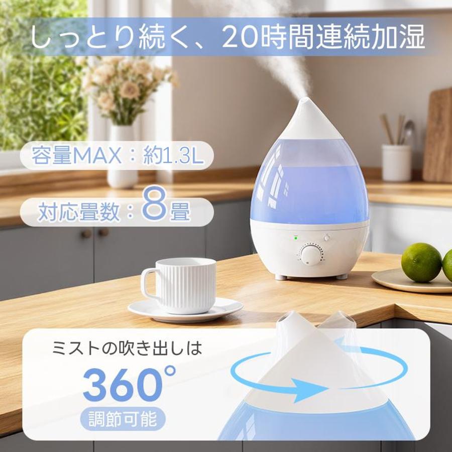 2026最新型 加湿器 超音波式 しずく型 卓上 大容量1.3L アロマ 20時間