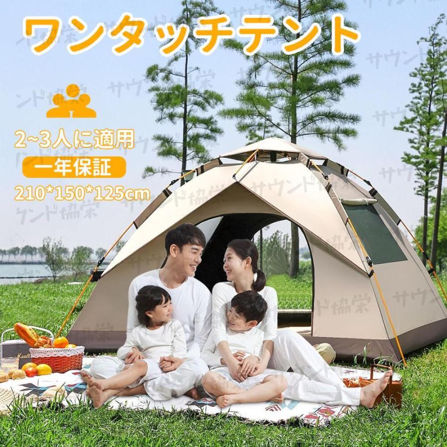 ワンタッチテント テント フルクローズ 2~3人用 テントワン タッチ