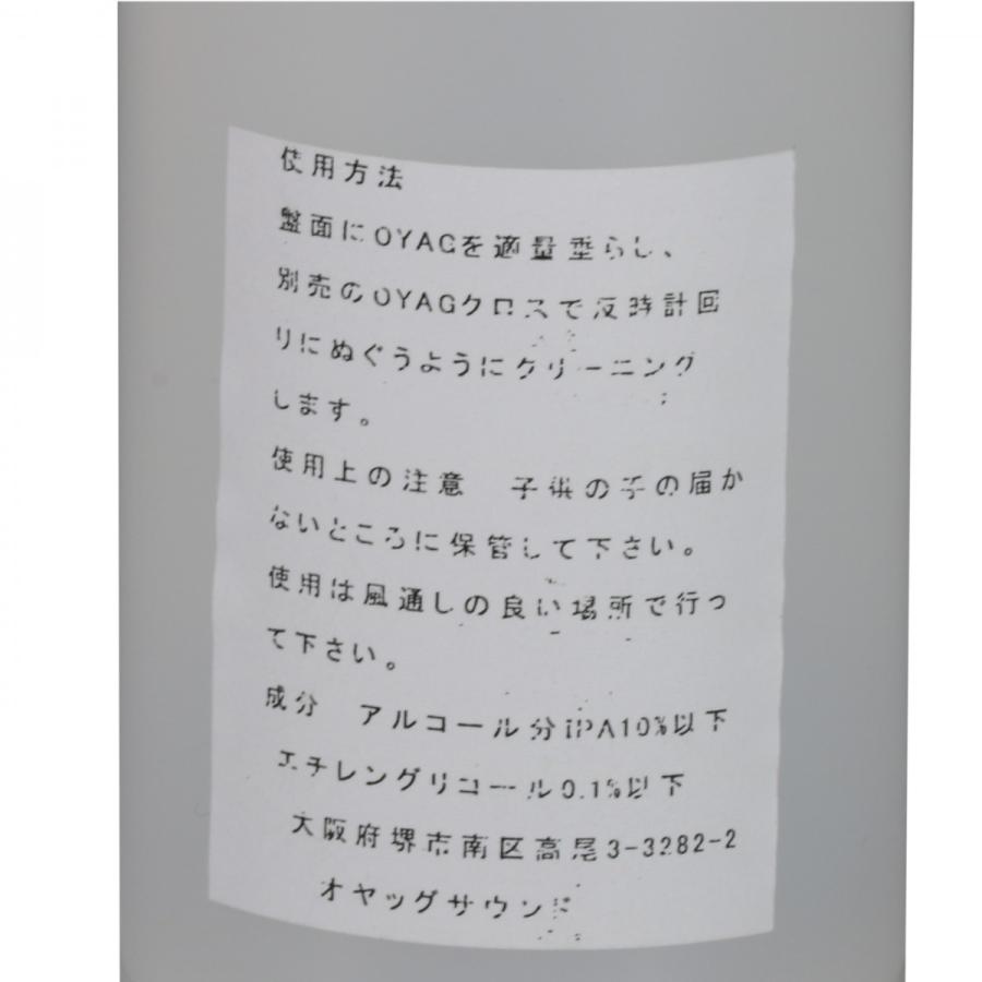 【販売終了】レコードクリーナー　OYAG　1000cc |  | 01