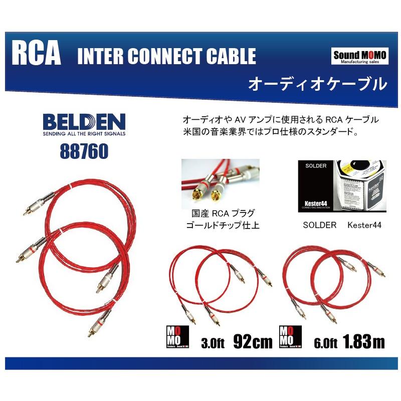 ベルデン BELDEN 88760 RCAケーブル ペア 4m ② ベルデン（ BELDEN 88760 ） RCAケーブル 4.0ft(1.22m) 赤白ペア