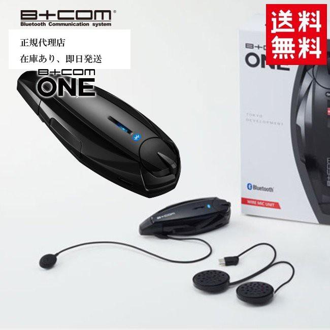 在庫あり 即日発送 B+COM ONE 最新V3.4 ビーコム ワン ワイヤーマイク