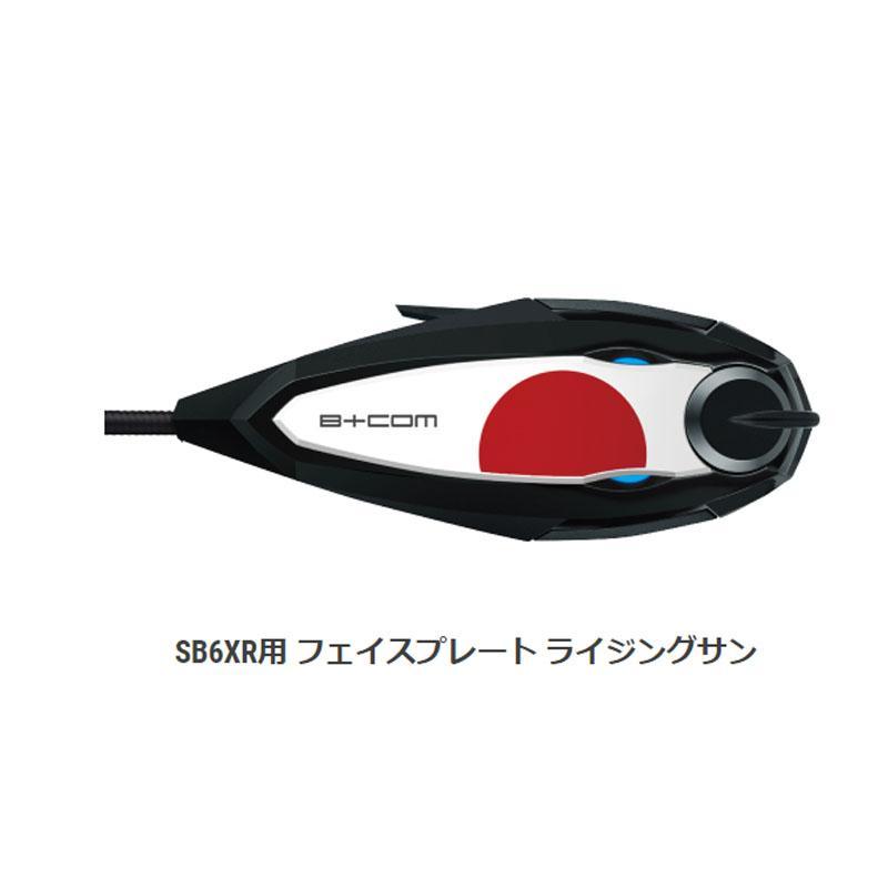 【中古・送料込み】ビーコム B＋COM SB6X フェイスプレート付 B＋COM インカム フェイスプレート SB6X用 SYGN HOUSE サイン
