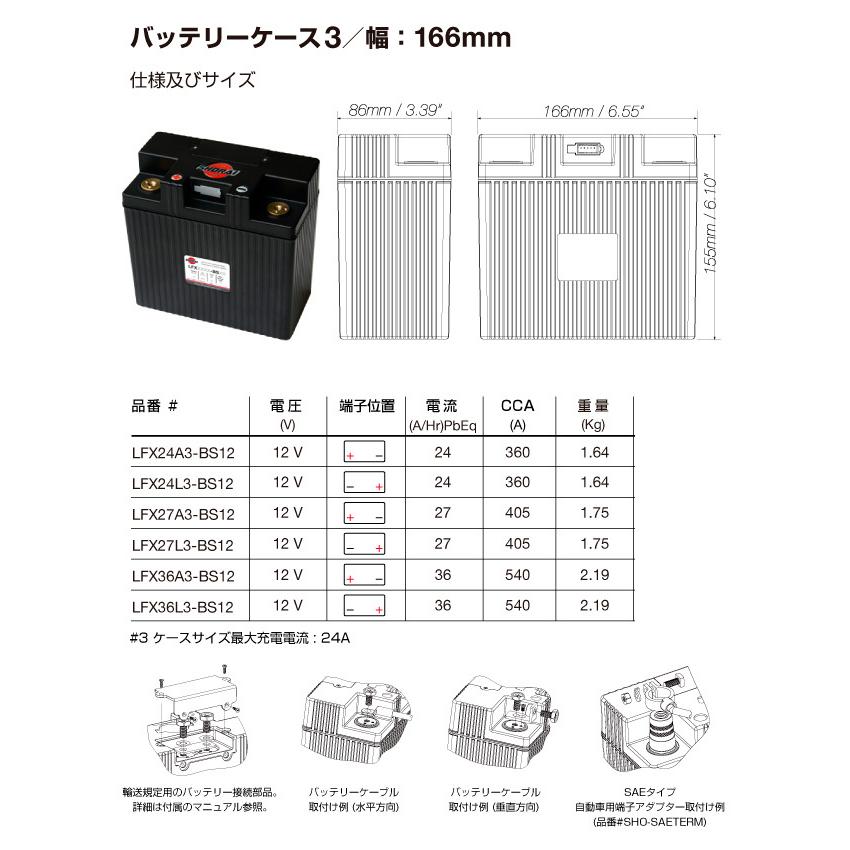 即日発送 在庫50台あり LFX36L3-BS12　正規代理店　SHORAI(ショーライ) リチウムバッテリー　Y60-N24L-A　66010-97C　66010-82B　65989-97C など｜soundnakayama｜02