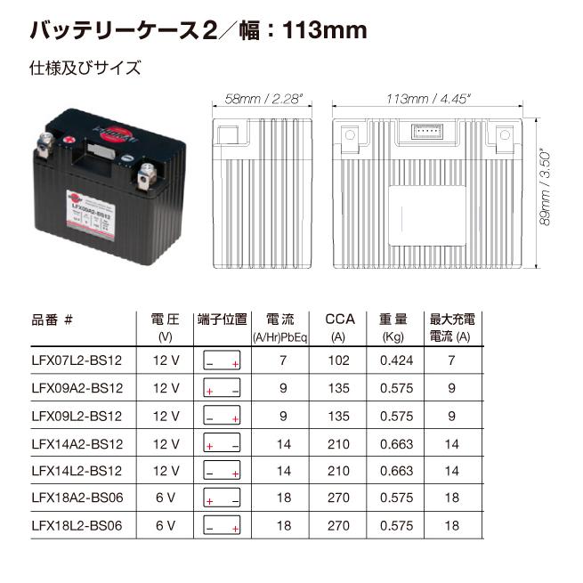 正規代理店 LFX09L2-BS12  SHORAI(ショーライ)  リチウム フェライトバッテリー　YTX4L-BS : YTX5L-BS : YB4L-B : YB5L-B : 12N5.5-3B｜soundnakayama｜02