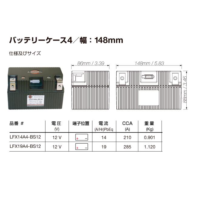 LFX14A4-BS12 SHORAI ショーライバッテリー  リチウムフェライトバッテリー YTZ10S : YTX9-BS : YTX7A-BS シグナスX　ＹＺＦ−Ｒ６ アドレス１２５｜soundnakayama｜02