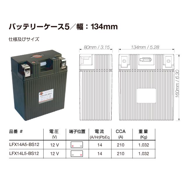 SHORAI LFX14A5-BS12 適合 YB14-B2 : YB14A-A2 : YB14-A2 : YB12C-A : YB12A-B2 : YB12A-B : YB12A-A ショーライバッテリー リチウムバッテリー｜soundnakayama｜02