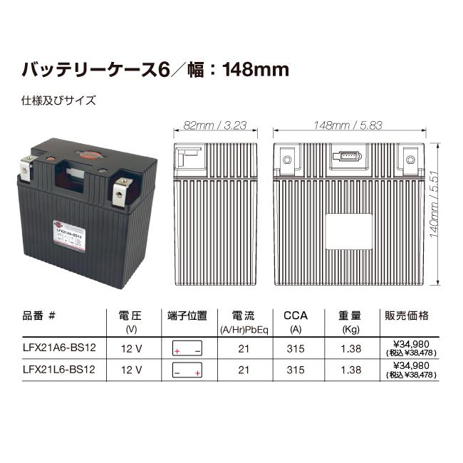 正規代理店 LFX21A6-BS12 SHORAI(ショーライ) リチウム 正規代理店 LFX21A6-BS12 SHORAI(ショーライ) リチウム