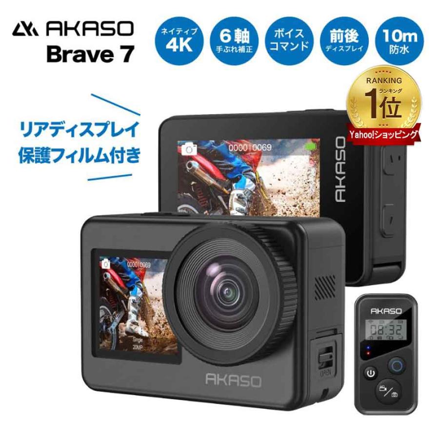 アクションカメラ AKASO Brave7 4Kウェアラブルカメラ IPX8本機防水10M 