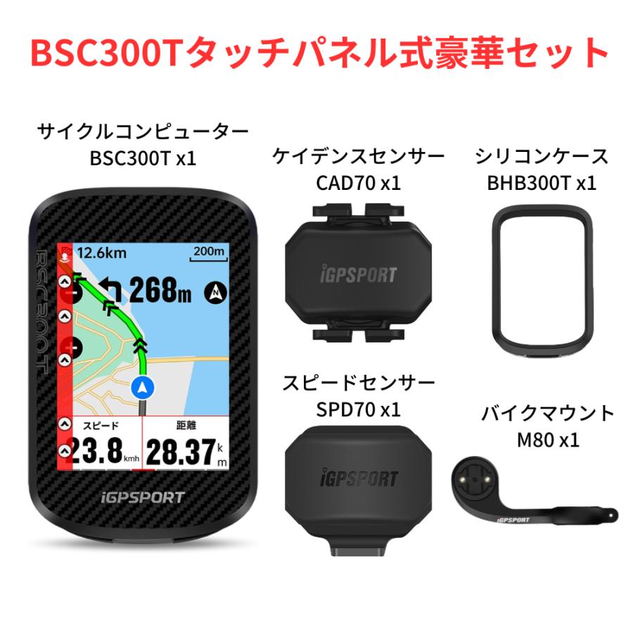サイクルコンピューター iGPSPORT BSC300T豪華セット GPS マップ サイクルコンピューター iGPSPORT BSC300T豪華セット GPS マップ