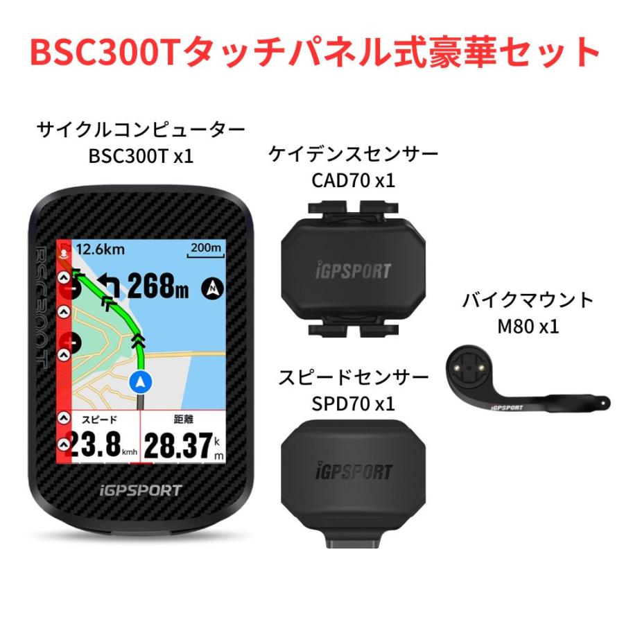サイクルコンピューター iGPSPORT BSC300T豪華セット GPS マップ