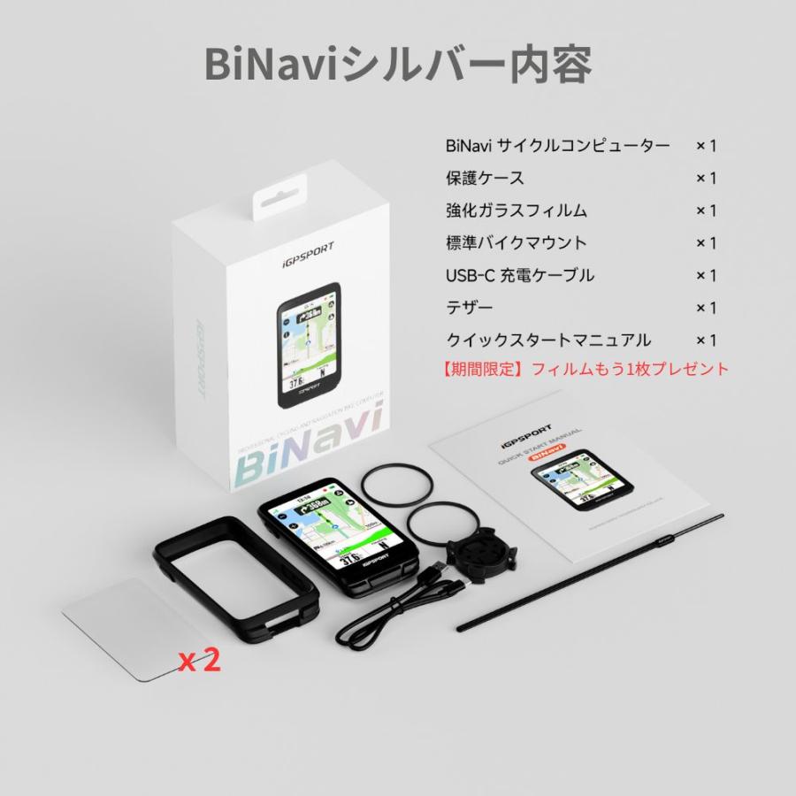 サイクルコンピューター iGPSPORT BiNavi【シルバー】GPSカラー