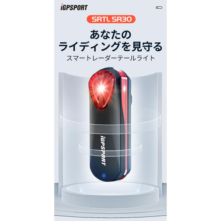 自転車 スマートレーダーテールライト IPX7防水 iGPSPORT SR30 充電式