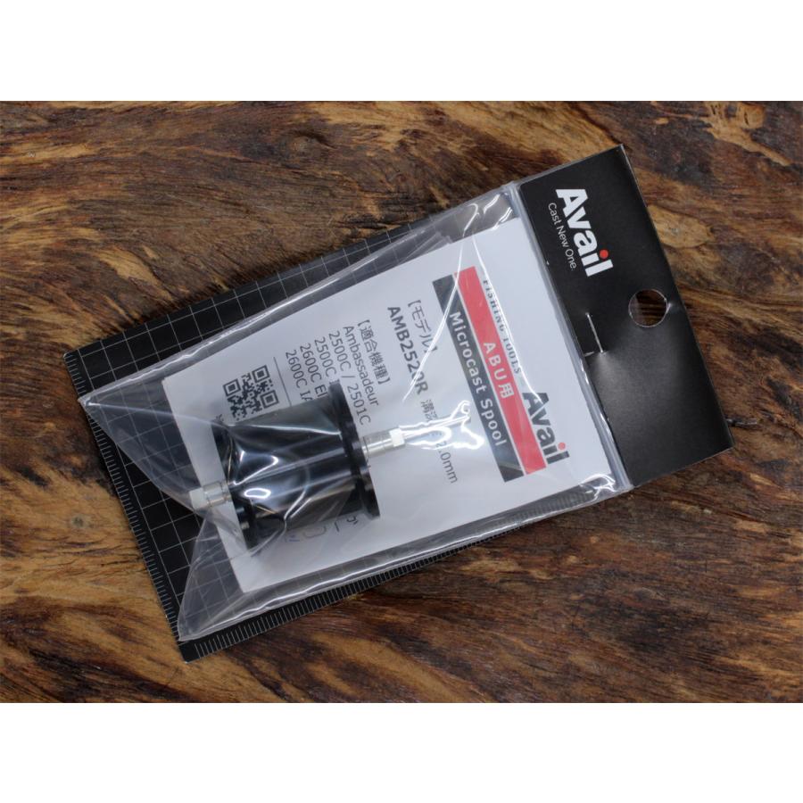AvailABU2500番台 浅溝軽量スプール 2mm＆マグネットブレーキPE 