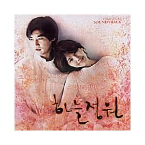 韓国映画OST / 『愛と、死を見つめて』空の庭園 (愛と死を見つめて)｜soundspace