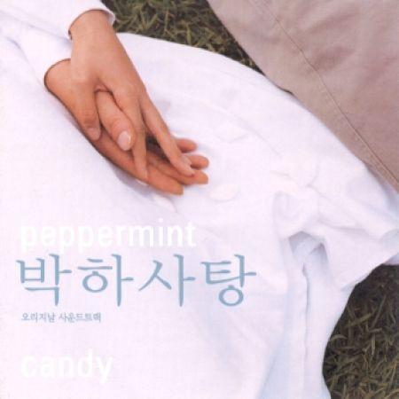韓国映画OST / 『ペパーミント・キャンディ』｜soundspace