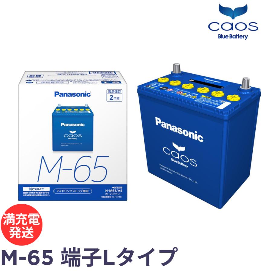 カオス パナソニック N-M65/A4 ブルー バッテリー Panasonic caos / A4