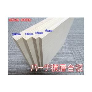 完売終了)(厚み18mm)バーチ積層合板 230mm x 2枚 / 1ペア こだわり