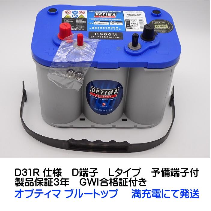 オプティマ バッテリー ブルー OPTIMA D1200M / BT DC-5.0 オプティマ バッテリー ブルー OPTIMA D1200M / BT DC-5.0