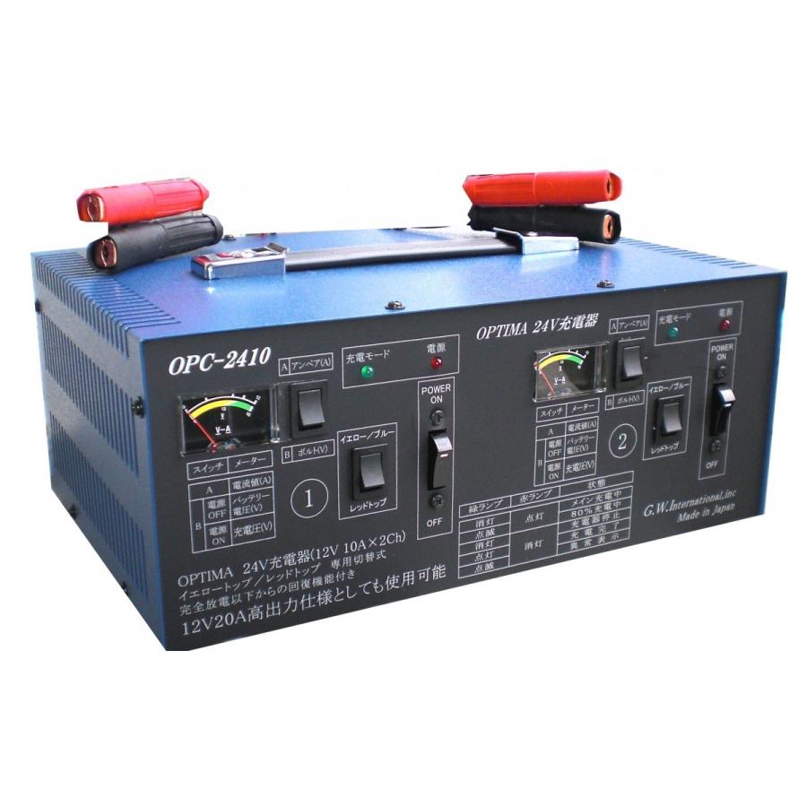 オプティマ バッテリー 専用 12V x 2ch、24V対応フルオート 充電器  OPC-2410 (PSE有)｜soundwavemeiwa2｜02