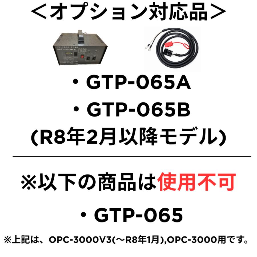 オプティマ (2大特典) バッテリー 専用オート充電器 OPC-3000V3(SB仕様