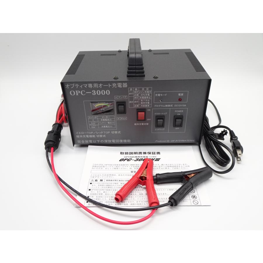 オプティマ (2大特典) バッテリー 専用オート充電器 OPC-3000V3 オプティマ (2大特典) バッテリー 専用オート充電器 OPC-3000V3