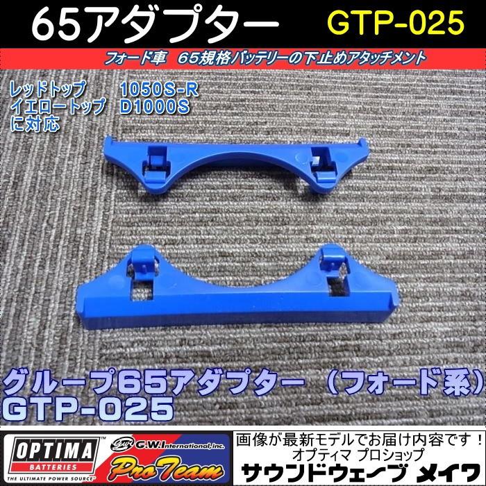 オプティマ (オプティマ バッテリー OPTIMA オプションパーツ 取り付け