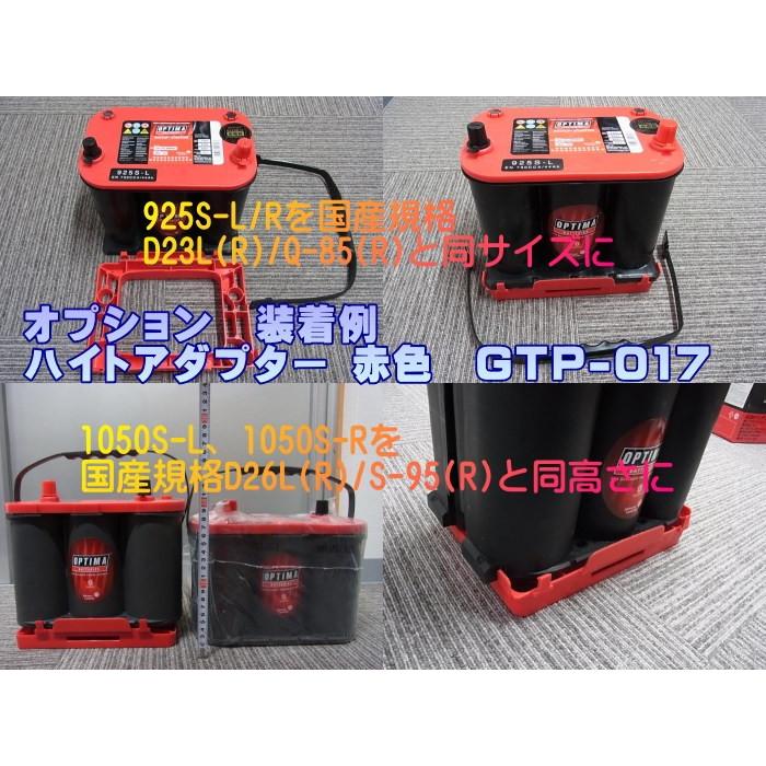 オプティマ (オプティマ バッテリー OPTIMA オプションパーツ 国産車用