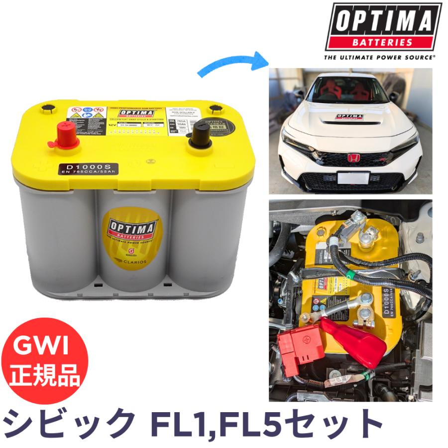 オプティマ バッテリー イエロートップ FLキットBセット FL5 FL1