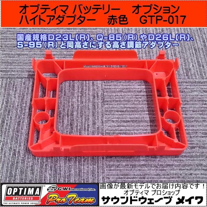 オプティマ バッテリー レッド OPTIMA RT135D26L / S-95 (1050S オプティマ バッテリー レッド OPTIMA RT135D26L / S-95 (1050S