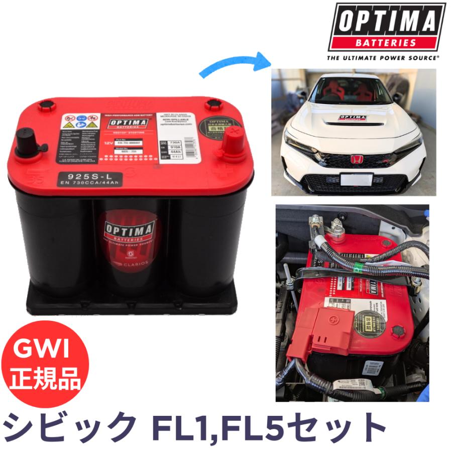 オプティマバッテリー　レッドトップ オプティマ OPTIMA RED バッテリー レッドトップ 925S-R (RT S3.7L